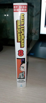 Кохэй Хорикоси: Моя геройская академия. Книга 8. Сражаться с судьбой. Красный Бунтарь