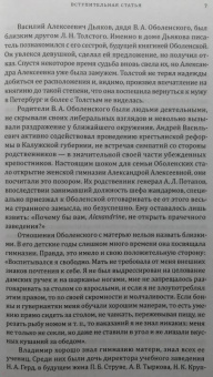 Владимир Оболенский: Моя жизнь и мои современники. Воспоминания. 1869-1920. В 2-х томах
