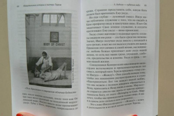 Лео Масбург: Мать Тереза. 50 удивительных историй