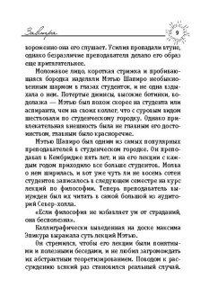 Гийом Мюссо: Завтра