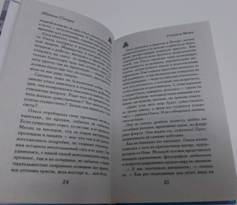 Наталья Солнцева: Синдром Медеи