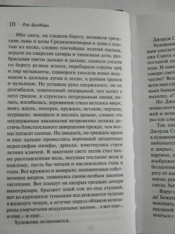 Рэй Брэдбери: Лекарство от меланхолии