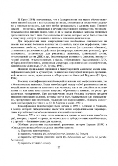 Гулюкин, Клименко, Овдиенко: Микобактерии и микобактериальные инфекции животных