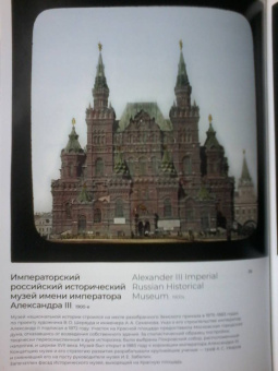 Цветные осколки империи. Диапозитивы Карла Элофа Берггрена. 1900 — начало 1910-х