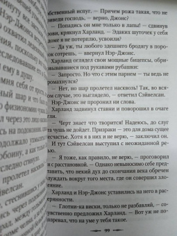 Уортон, Ле, Бенсон: Призрак в наследство