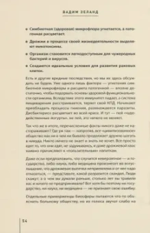Вадим Зеланд: Кухня предков. Пища силы