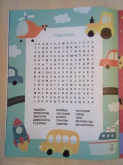 Филворды. Найди слово