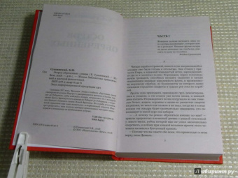 Богдан Сушинский: Остров обреченных