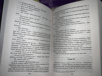 Петр Катериничев: Корсар. Наваждение