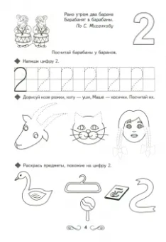 Пилат, Кныш: Учим цифры играя