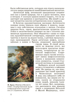 Галина Данилова: Искусство. 5 класс. Учебник. ФГОС
