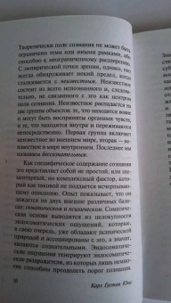 Карл Юнг: Феномен самости