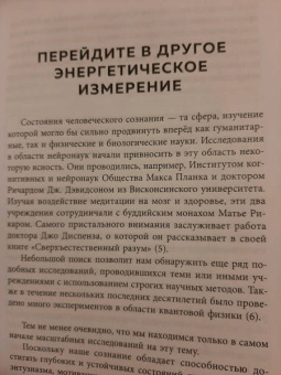 Эдвард Браулт: Миллионер света. Открой бесконечный источник энергии