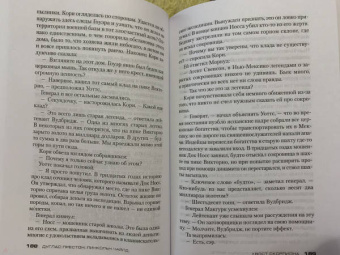 Престон, Чайлд: Хвост Скорпиона