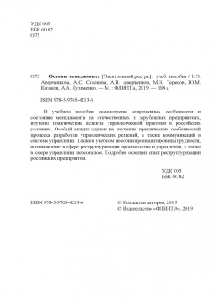 Аверченкова, Аверченков: Основы менеджмента. Учебное пособие