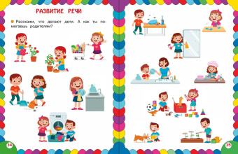 Сборник развивающих заданий для детей 3-4 лет