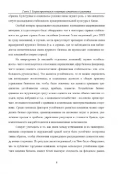 Ольга Григоренко: Концепция устойчивого развития экономики