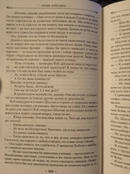 Брендон Сандерсон: Архив Буресвета. Книга 1. Путь королей