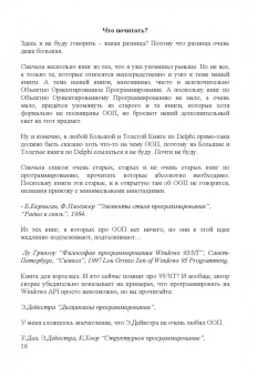 Рик Гаско: Объектно Ориентированное Программирование