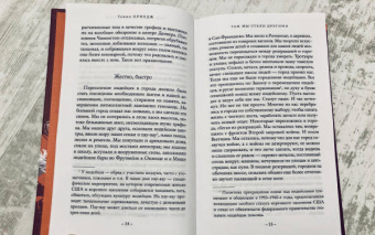 Томми Ориндж: Там мы стали другими