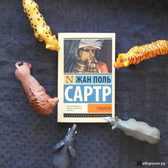 Жан-Поль Сартр: Тошнота