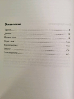 Бернар Миньер: На краю бездны