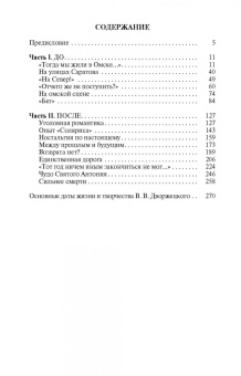 Елена Погорелая: Владислав Дворжецкий. Чужой человек