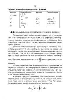 Владимир Погонышев: Физика для аграрных университетов. Учебник