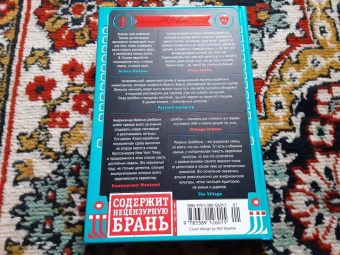 Майкл Шейбон: Союз еврейских полисменов