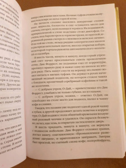 Джек Лондон: Маленькая хозяйка Большого дома