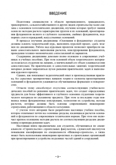 Мангушев, Усманов: Основания и фундаменты. Решение практических задач. Учебное пособие для вузов