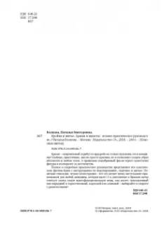 Наталья Волкова: Кройка и шитье. Брюки и жилеты. Полное практическое руководство