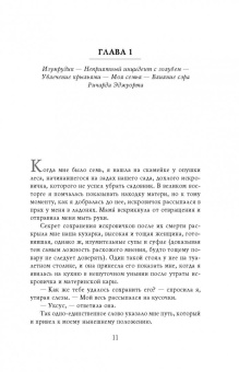 Мари Бреннан: Естественная история драконов