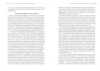 Тепперман, Альбанезе, Старк: Эффект Достоевского. Детство и игровая зависимость