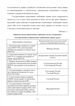 Виктор Овчинников: Охрана труда при производстве сварочных работ