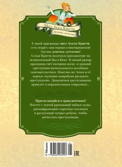 Кристина Паллюи: Тени Венского бала. Дело №4