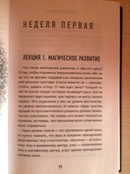 Ирина Игнатенко: Магия. Искусство управлять судьбой