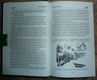 Луи Буссенар: Железная Рука. Террор в Македонии, или Марко-разбойник