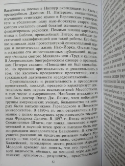 Джеймс Веллард: Вавилоняне. Жители города Чудес