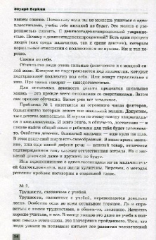 Эдуард Веркин: Книга советов по выживанию в школе