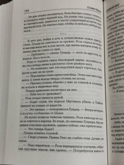 Стивен Эриан: Боевой маг