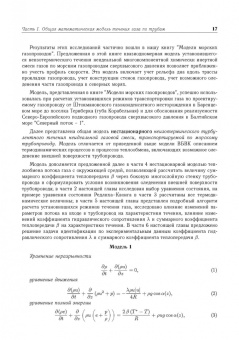 Курбатова, Ермолаева, Филиппов: Проектирование газопроводов в северных морях