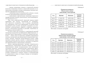 Кириллова, Белоусова, Азимов: Эффективность обязательного страхования. Монография