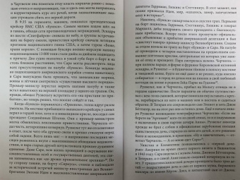 Кэтрин Кац: Дочери Ялты. Черчилли, Рузвельты и Гарриманы. История любви и войны
