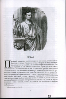Генрик Сенкевич: Камо грядеши