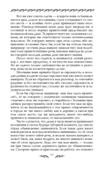 Вероника Богданова: Девушки на выданье. Бал дебютанток