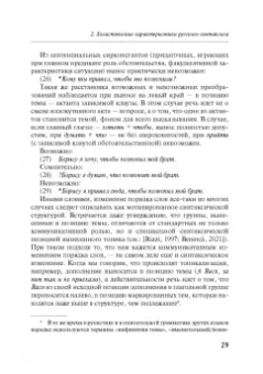 Александр Летучий: Русский синтаксис. Структурные и неструктурные объяснения. Учебное пособие