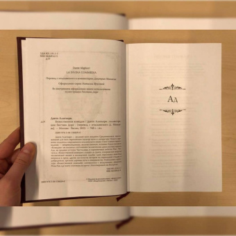 Данте Алигьери: Божественная комедия