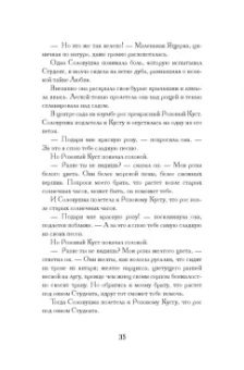 Оскар Уайльд: Соловей и роза