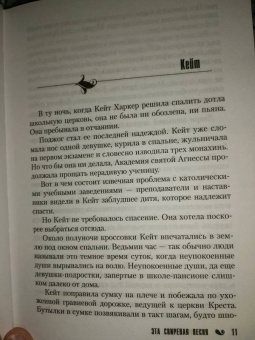 Виктория Шваб: Эта свирепая песня